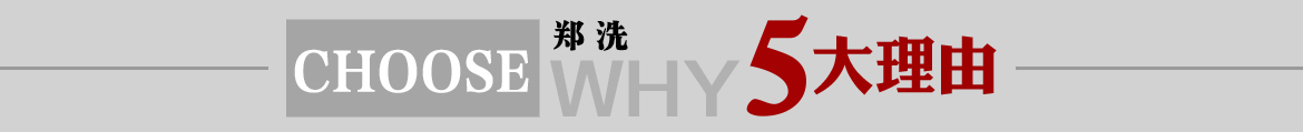 選擇河南鄭州中整光飾拋光機(jī)械廠(chǎng)的五大主要產(chǎn)品,精密拋光機(jī),光飾機(jī),精密拋光機(jī)械設(shè)備,全自動(dòng)拋光機(jī)，超精鏡面拋光機(jī),精密去毛刺拋光機(jī)